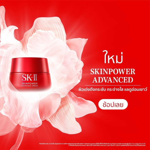 SK-II SKINPOWER Advanced สูตรปรับปรุงใหม่