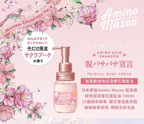 Amino Mason Hair Oil Moist-Sakura Fragrance 100 ML