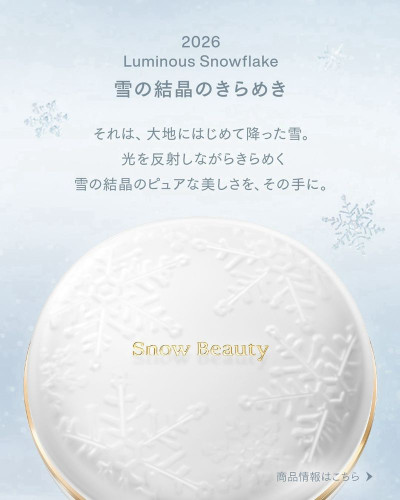 Shiseido Snow Beauty 2026 ขนาด 25g  แป้งพร้อมตลับ + พัฟค่ะ