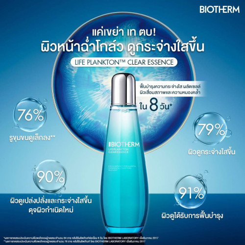  BIOTHERM Life Plankton Clear Essence 200ml (น้ำตบแพลงตอน น้ำตบ สกินแคร์)
