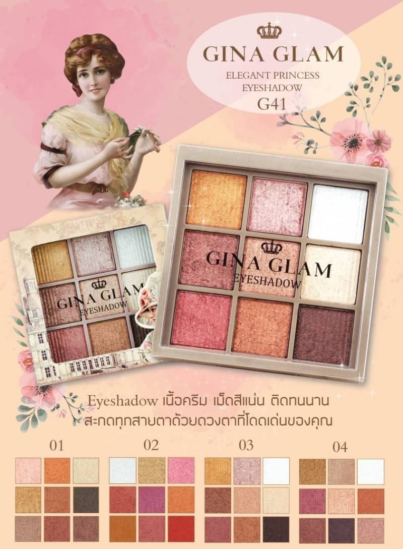 Gina glam elegant princess eyeshadow G41  ทาตาอายแชโดว์เนื้อมุขละเอียดนุ่มๆ 9 สีสัน