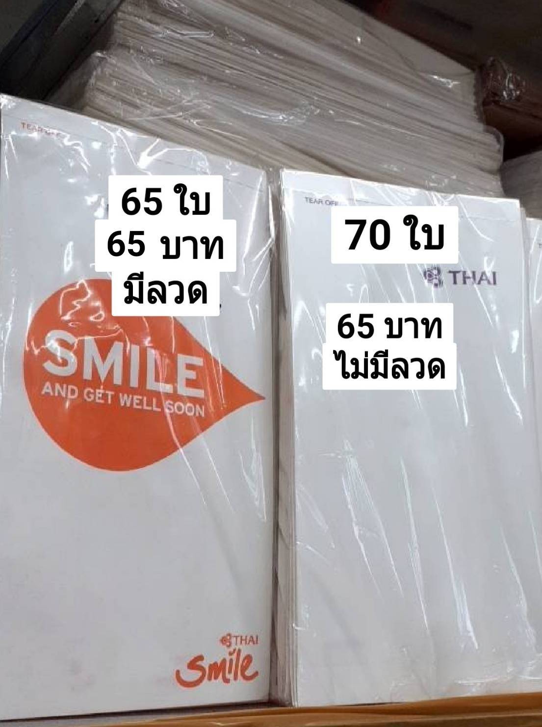 ถุงกระดาษใส่เครื่องสำอางค์,น้ำหอม ไว้ขาย ตรา การบินไทย ,Smile มีลวดและไม่มีลวดตามภาพโปรดระบุ