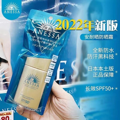 สูตรใหม่ SHISEIDO ANESSA Perfect UV Sunscreen Skincare Milk SPF 50+ PA++++ 60ml. รอบใหม่