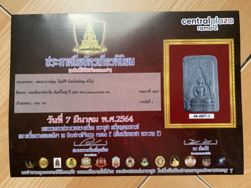 พระชินราชท่าเรือ พิมพ์ใหญ่ อาจารย์ชุม ไชยคีรี วัดพระบรมธาตุ ปี 2497 1