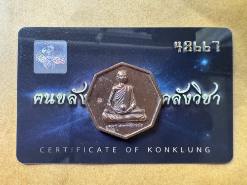 หนังสือหลวงปู่ เดินหน อิเกสาโร ผู้เปิดโลกหลังความตาย เล่ม 2