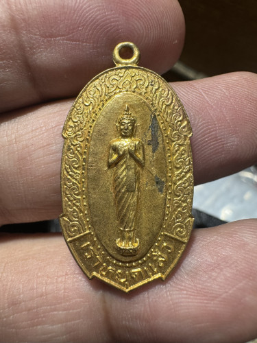 เหรียญเราหยุดแล้ว อาจารย์ชุม ไชยคีรี จัดสร้าง ปี 2520