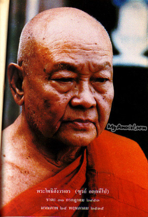 แหวนโพธิวรคุณ เงินลงถม หลวงพ่อฑูรย์ วัดโพธิ์นิมิตร 1
