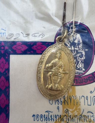 เหรียญสมเด็จพระนเรศวรมหาราช อาจารย์ชุม ไชยคีรี ปี 2519 