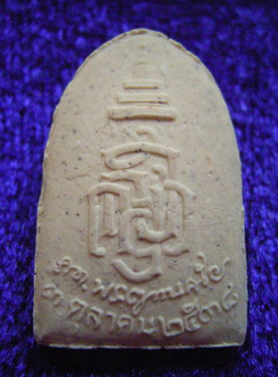 พระไพรีพินาศ วัดบวรฯ องค์นี้รับกับมือเลยครับ (Show) 1