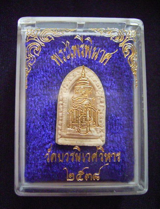 พระไพรีพินาศ วัดบวรฯ องค์นี้รับกับมือเลยครับ (Show) 2