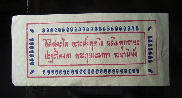 แผ่นยันต์กระดาษ ลพ.โอภาสี ภาษาไทย-จีน (ขายแล้ว)