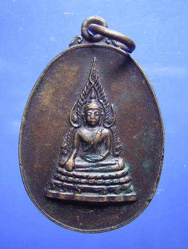 เหรียญพระพุทธชินราช คุ้มเกล้าฯ ปี 21 (ขายแล้ว)