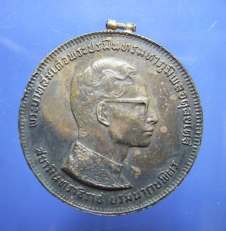 เหรียญระลึกพระราชพิธีฉลองสิริราชสมบัติครบ 25 ปี (ขายแล้ว)