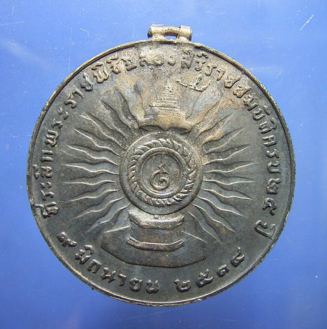 เหรียญระลึกพระราชพิธีฉลองสิริราชสมบัติครบ 25 ปี (ขายแล้ว) 1