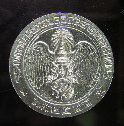 เหรียญในหลวง มูลนิธิคุ้มเกล้าฯ เนื้อเงิน ซองเดิม (ขายแล้ว) 1