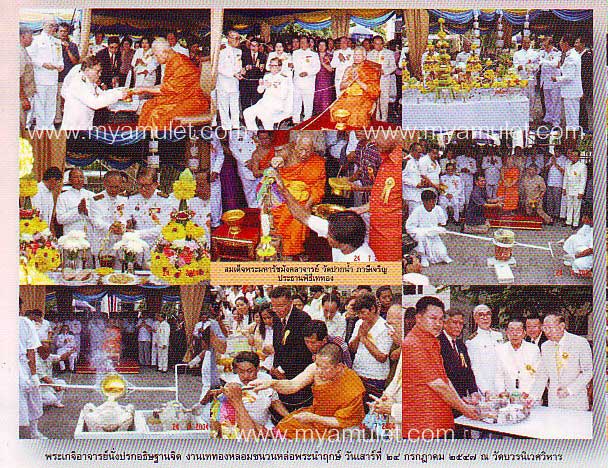 ภาพพิธีปลุกเสก พระหลวงปู่ทวด หลังภปร. ปี 47 1