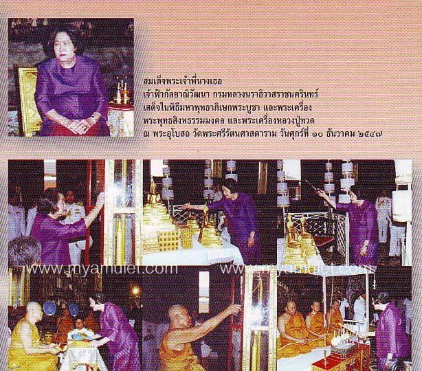 ภาพพิธีปลุกเสก พระหลวงปู่ทวด หลังภปร. ปี 47 2