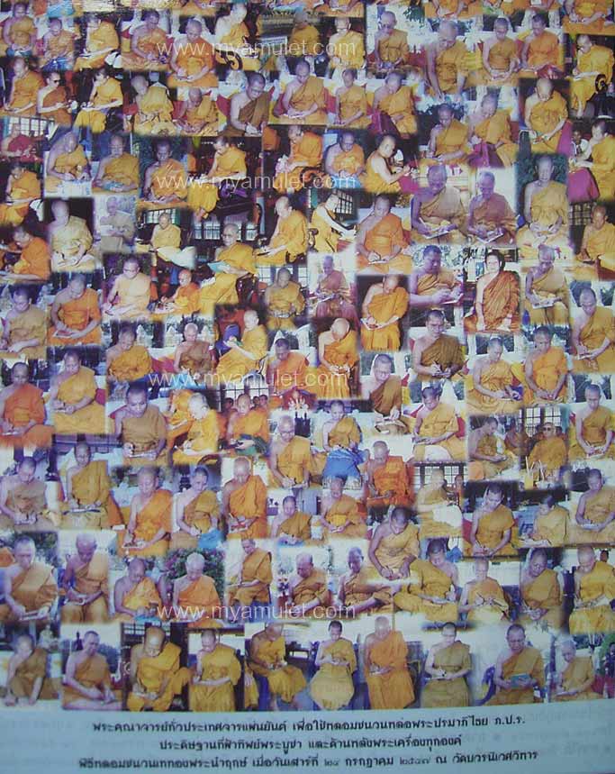ภาพพิธีปลุกเสก พระหลวงปู่ทวด หลังภปร. ปี 47 4