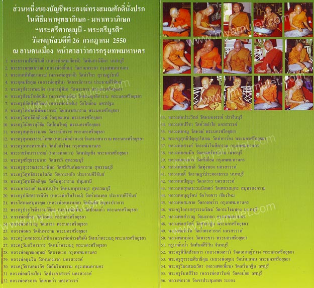 พระเสาชิงช้า พิมพ์พระศรีศากยมุนี (New) 1