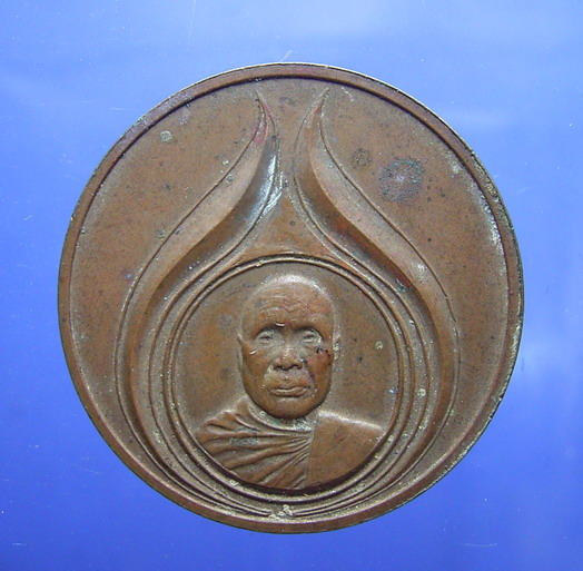 เหรียญ 200 ปี กรุงรัตนโกสินทร์ หลวงพ่ออุตตมะ วัดวังก์วิเวการาม (ขายแล้ว)