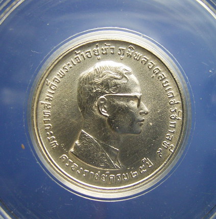 เหรียญกษาปณ์ที่ระลึกครองราชย์ครบ 25 ปี (ขายแล้ว)