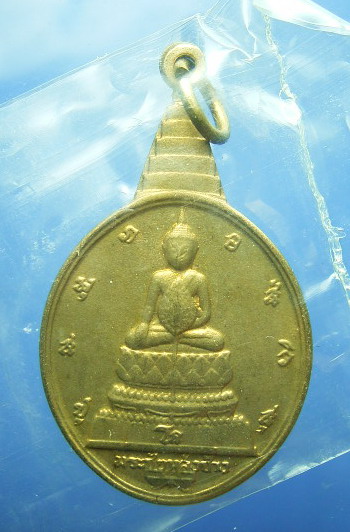เหรียญพระชัยหลังช้าง ภปร. พิธีใหญ่วัดบวรฯ ซองเดิม (ขายแล้ว)