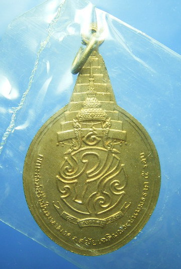 เหรียญพระชัยหลังช้าง ภปร. พิธีใหญ่วัดบวรฯ ซองเดิม (ขายแล้ว) 1