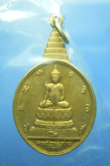 เหรียญพระชัยหลังช้าง ภปร. พิธีใหญ่วัดบวรฯ ซองเดิม (New)