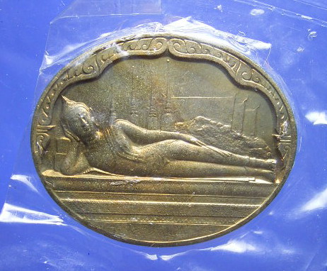 เหรียญพระพุทธไสยาสน์ มหามงคลเฉลิมพระชนมพรรษา 5 รอบ (New)