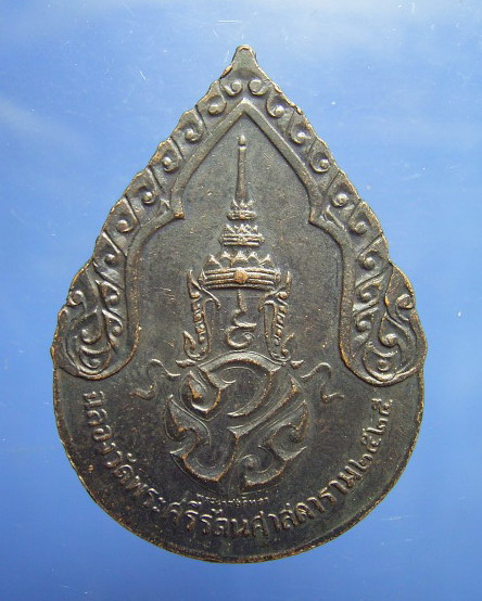 เหรียญพระแก้วมรกต ทรงเครื่องฤดูฝน รุ่นพระราชศรัทธา พ.ศ.2525 (ขายแล้ว) 1