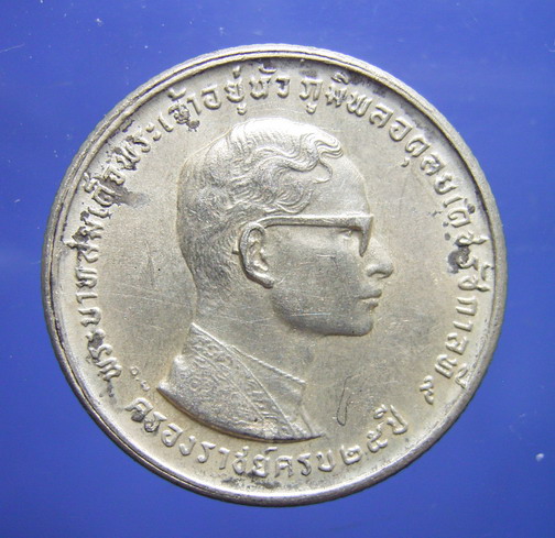 เหรียญกษาปณ์ที่ระลึกครองราชย์ครบ 25 ปี (New)