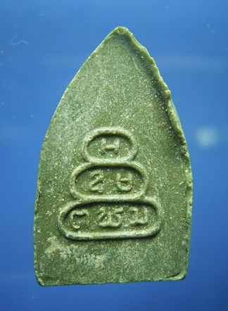 พระพิมพ์สรงน้ำ เจ้าคุณนรฯ ออกวัดศีลขันธาราม ปี 13 (New) 1