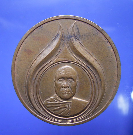 เหรียญ 200 ปี กรุงรัตนโกสินทร์ หลวงพ่ออุตตมะ วัดวังก์วิเวการาม (จองแล้ว)