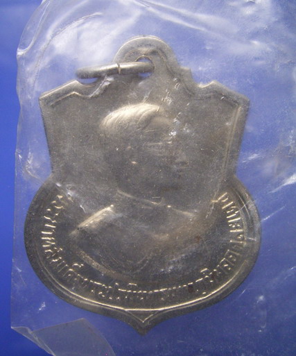 เหรียญอนุสรณ์มหาราช ในหลวงครบ 3 รอบ โค้ด สว. ซองเดิม (ขายแล้ว)