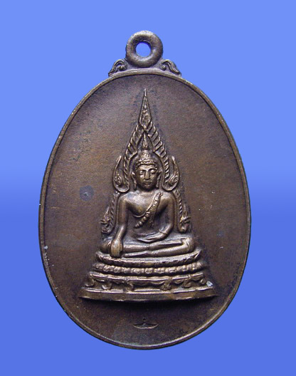 เหรียญพระพุทธชินราช คุ้มเกล้าฯ ปี 21 (New)