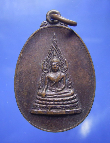 เหรียญพระพุทธชินราช คุ้มเกล้าฯ ปี 21 (New)