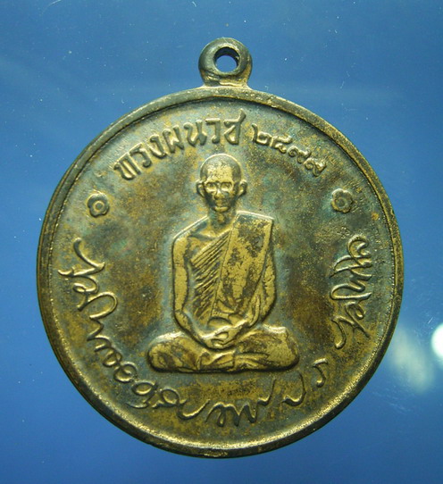เหรียญในหลวงทรงผนวช วัดบวรฯ บล็อคธรรมดา ปี 2508 (ขายแล้ว)