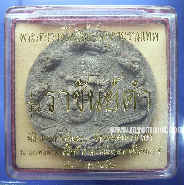 พระเทวราชโพธิสัตว์จตุคามรามเทพ รุ่น ราชันย์ดำ (จองแล้ว) 2