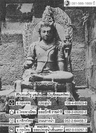 พระเทวราชโพธิสัตว์จตุคามรามเทพ รุ่น ราชันย์ดำ (จองแล้ว) 3
