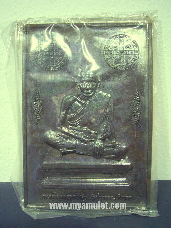 แผ่นปั๊มหลวงปู่ศุข วัดปากคลองมะขามเฒ่า ปี 2520 (ขายแล้ว)