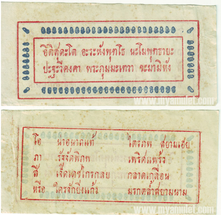 แผ่นยันต์กระดาษ ลพ.โอภาสี ภาษาไทย (New)