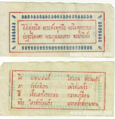 แผ่นยันต์กระดาษ ลพ.โอภาสี ภาษาไทย (New)