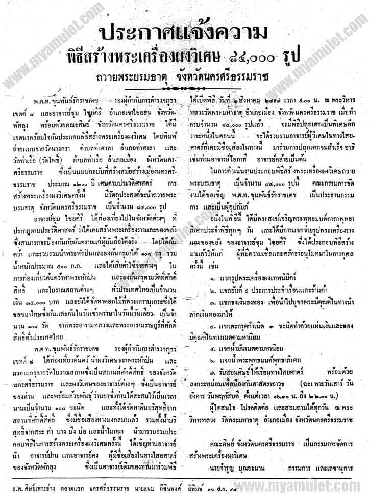 พระพุทธกวักสามเหลี่ยม อ.ชุม ไชยคีรี วัดพระบรมธาตุปี 2497 (New) 2