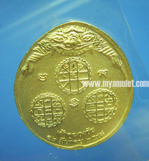 เหรียญพระนารายณ์ทรงครุฑประทับยืนบนพระราหู  เจ้าคุณธงชัย ขนาดจิ๋ว (New) 1