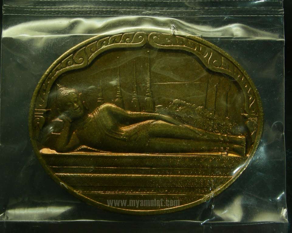 เหรียญพระพุทธไสยาสน์ มหามงคลเฉลิมพระชนมพรรษา 5 รอบ (New)