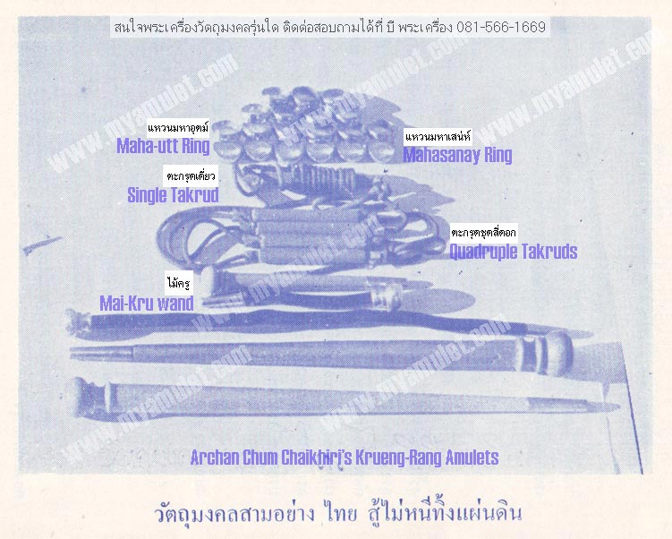 แหวนมหาอุตม์ มหาอำนาจ อาจารย์ชุม ไชยคีรี ปี 2524 2