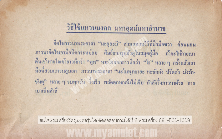 แหวนมหาอุตม์ มหาอำนาจ อาจารย์ชุม ไชยคีรี ปี 2524 1