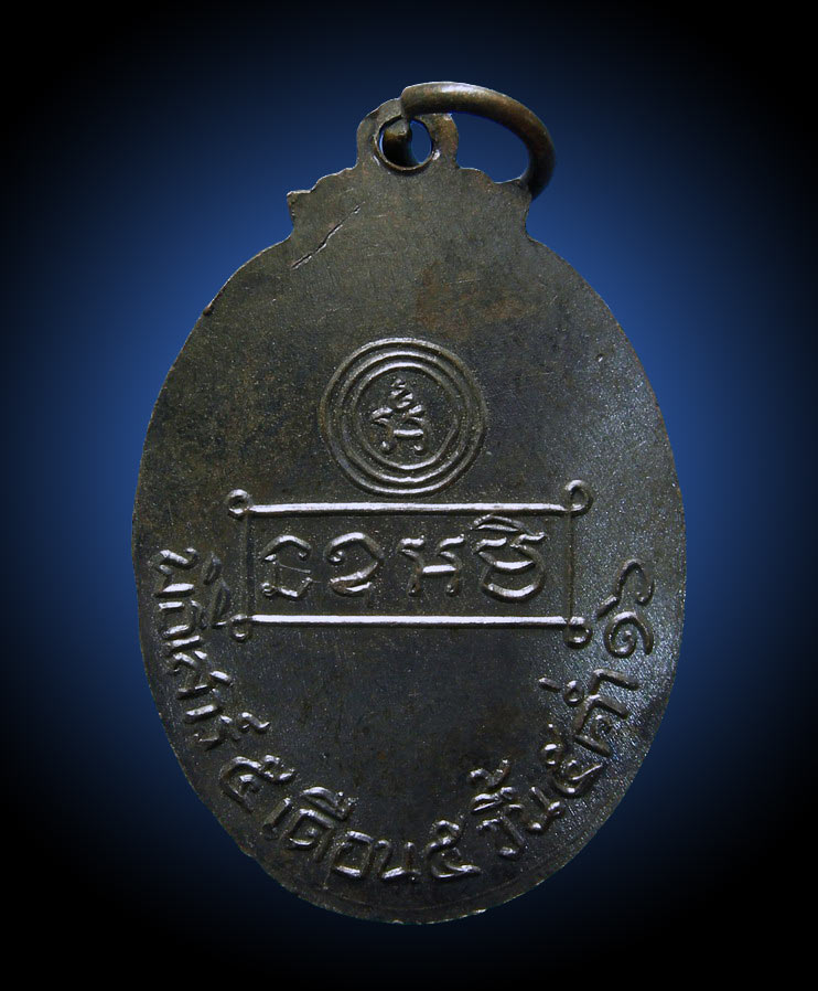 เหรียญหลวงพ่อคง สิริมฺโต วัดบ้านสวน รุ่นแรก เสาร์ห้า ปี 16 (ขายแล้ว) 1