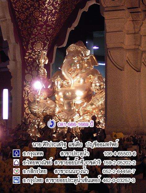 เหรียญพระพิฆเนศวร์ กรมศิลปากร ปี 47 1