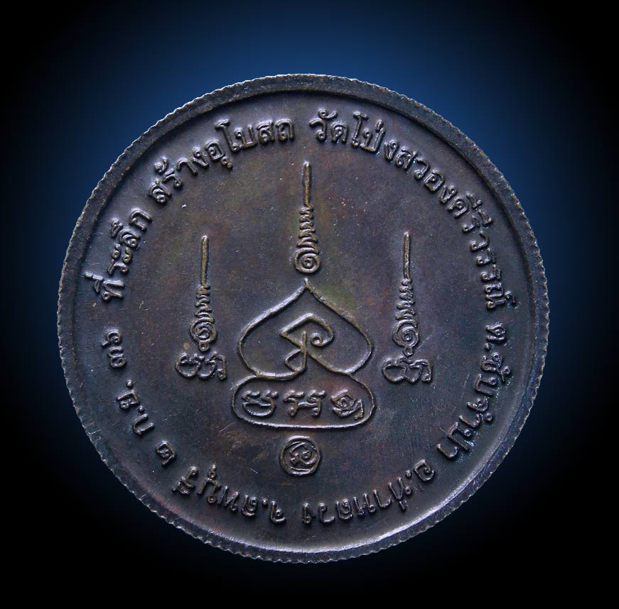 เหรียญหลวงพ่อคูณ ปี 2536 (ขายแล้ว) 1